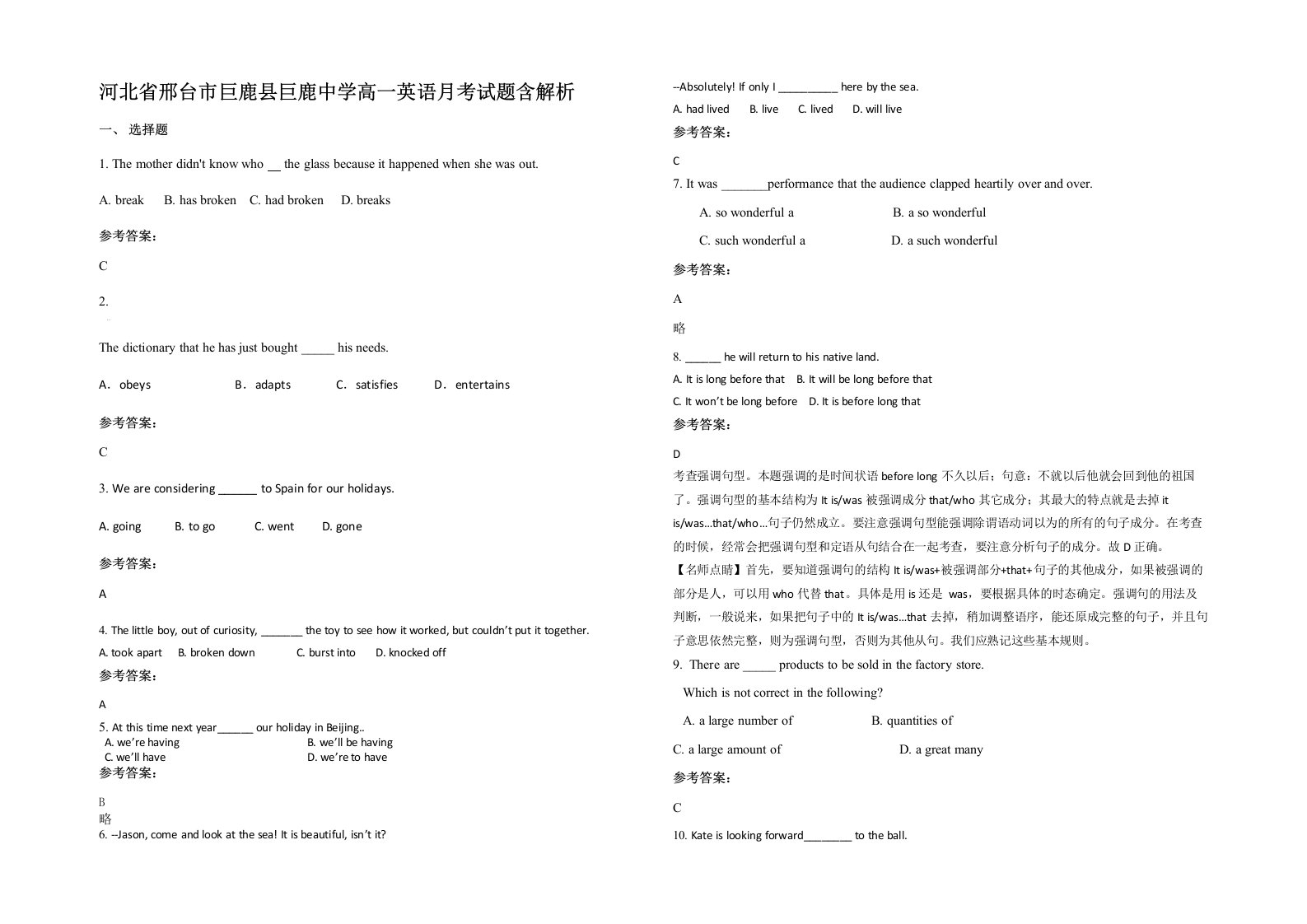 河北省邢台市巨鹿县巨鹿中学高一英语月考试题含解析