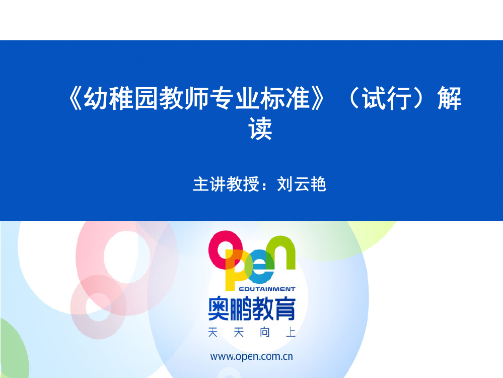 幼儿园教师专业标准试行解读与支持性案例分享省公开课一等奖全国示范课微课金奖PPT课件