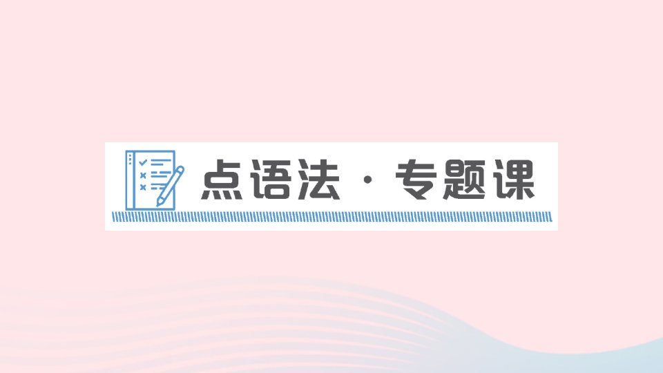 2023七年级英语上册Module7Computers点语法专题课作业课件新版外研版