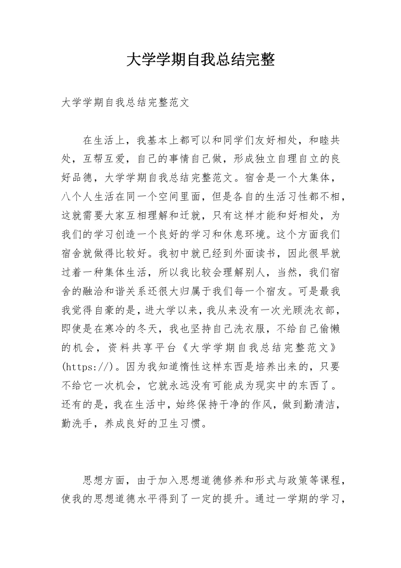 大学学期自我总结完整