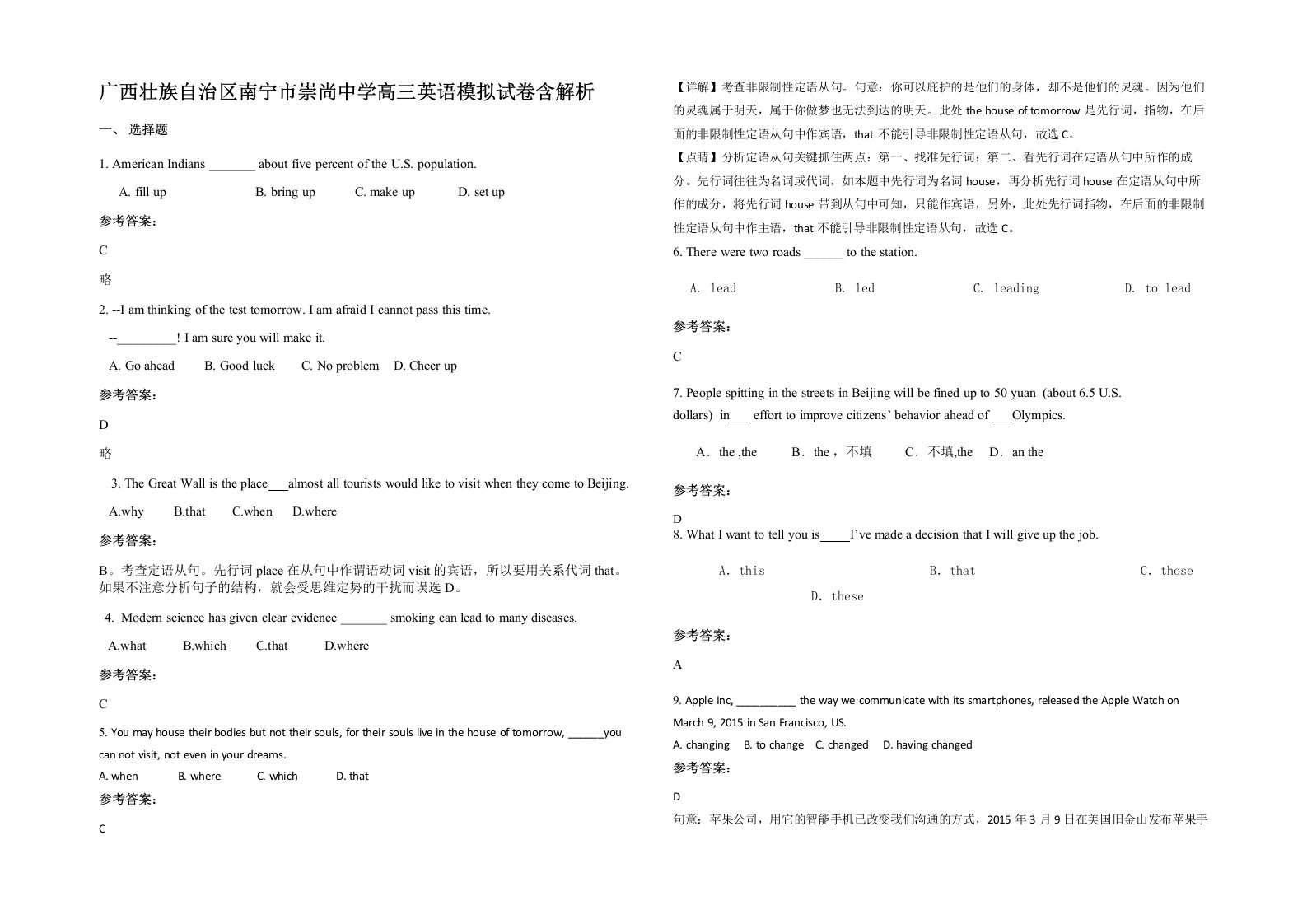 广西壮族自治区南宁市崇尚中学高三英语模拟试卷含解析