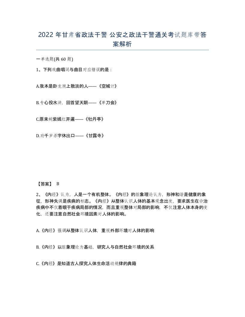 2022年甘肃省政法干警公安之政法干警通关考试题库带答案解析