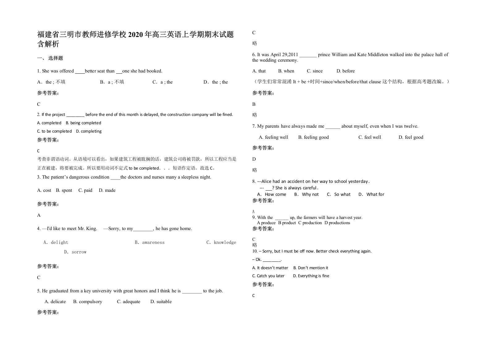 福建省三明市教师进修学校2020年高三英语上学期期末试题含解析