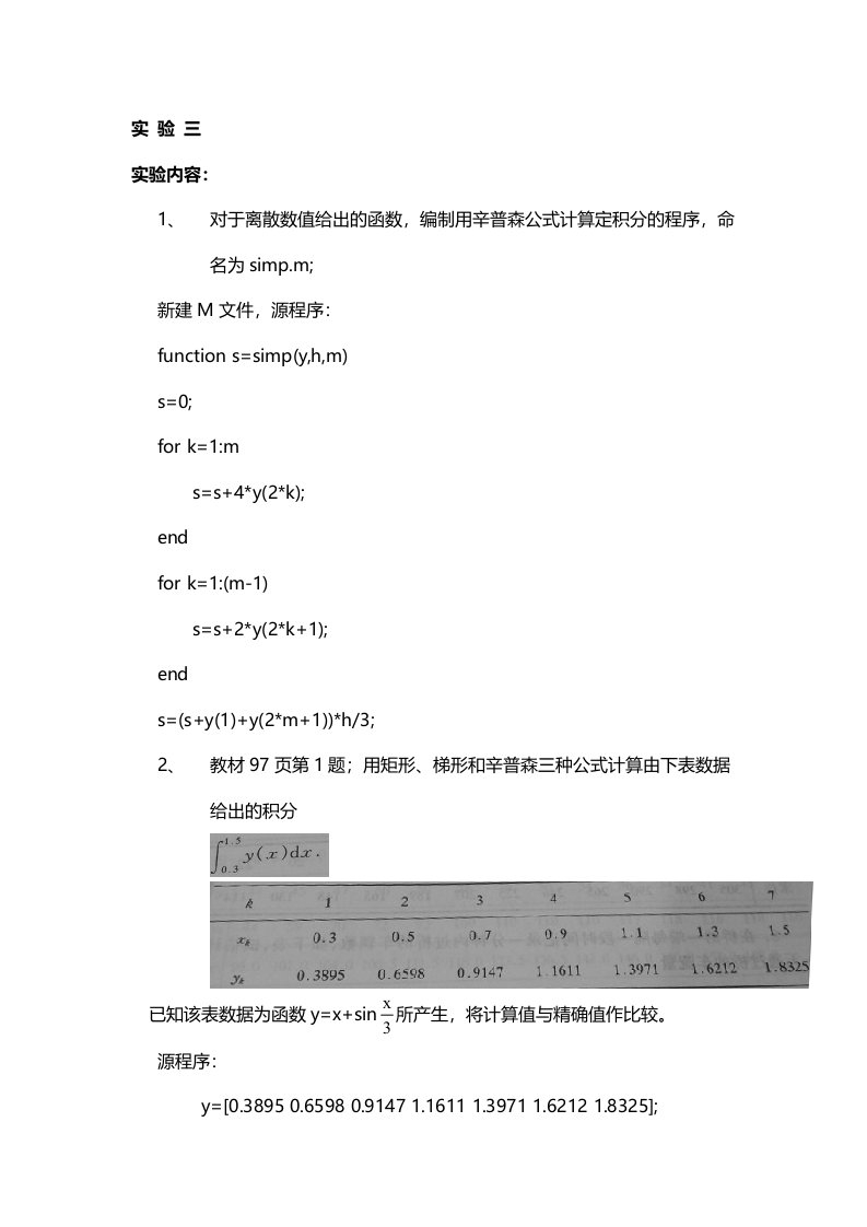 数学实验实验报告三答案