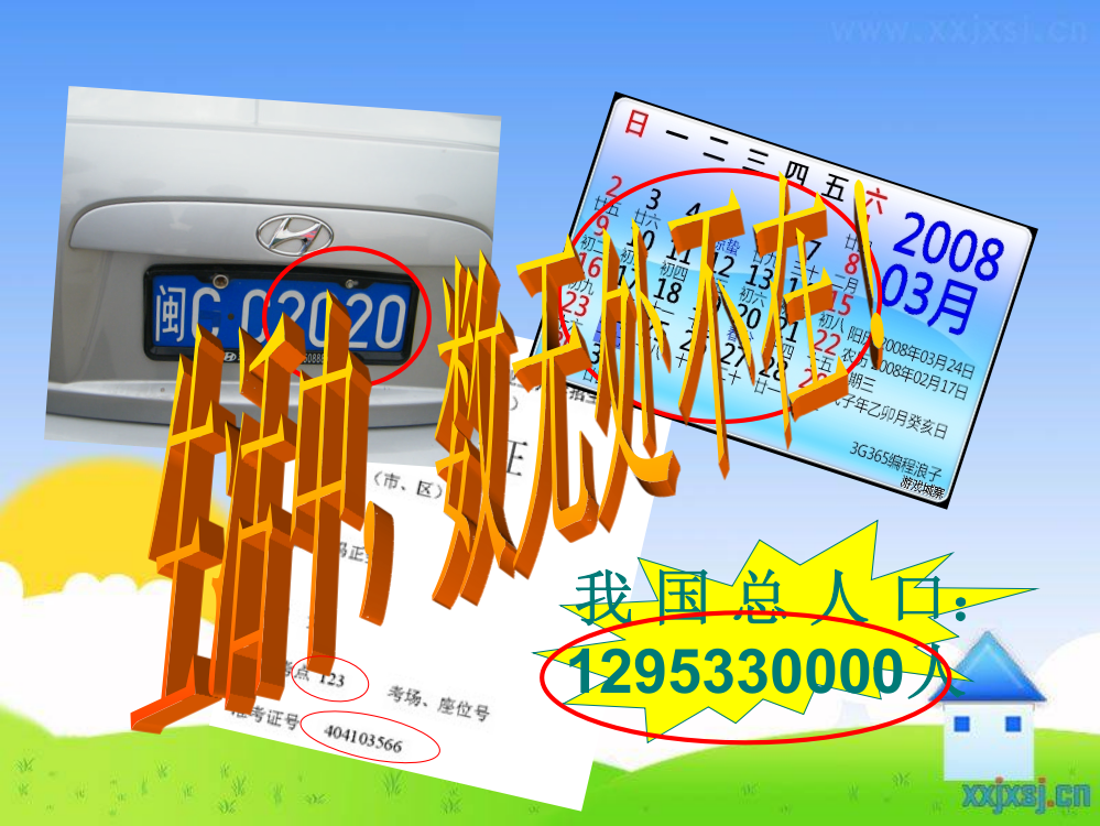 1.6《数的产生、十进制计数法》