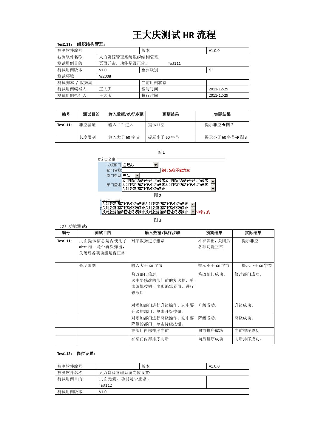 王大庆测试HR流程