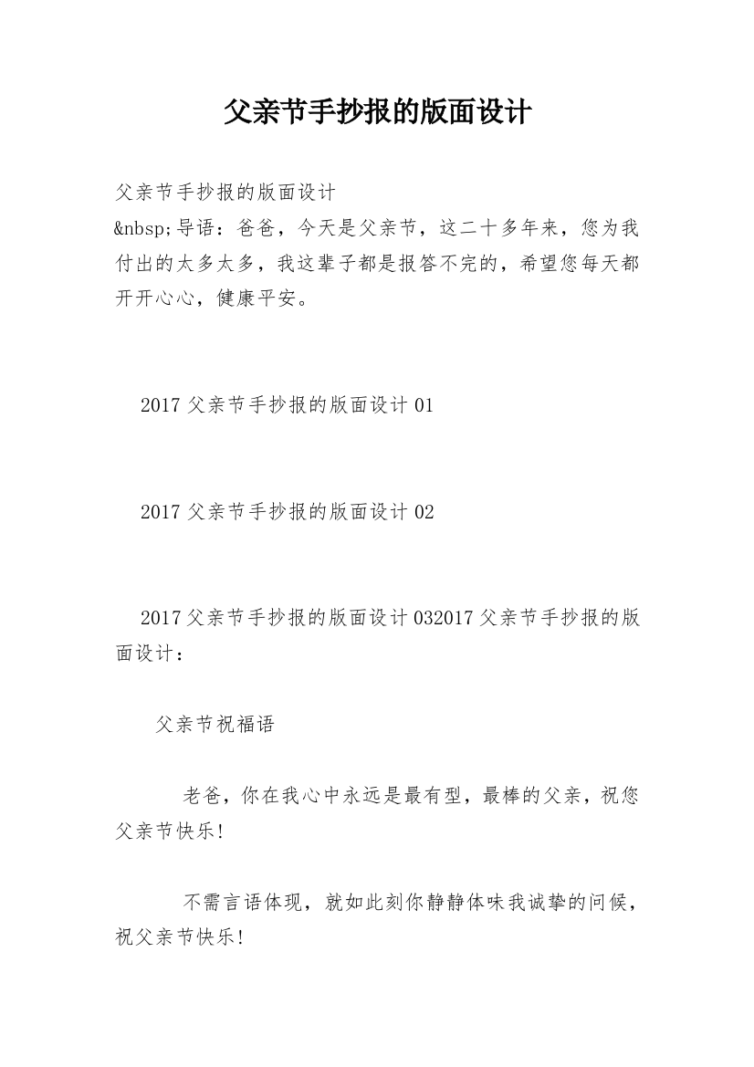 父亲节手抄报的版面设计