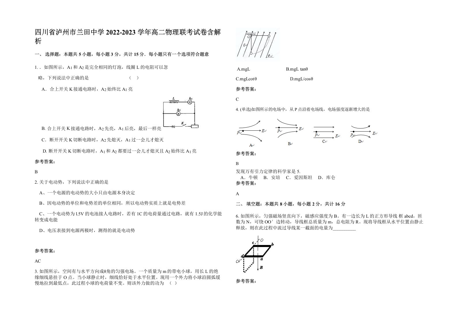 四川省泸州市兰田中学2022-2023学年高二物理联考试卷含解析