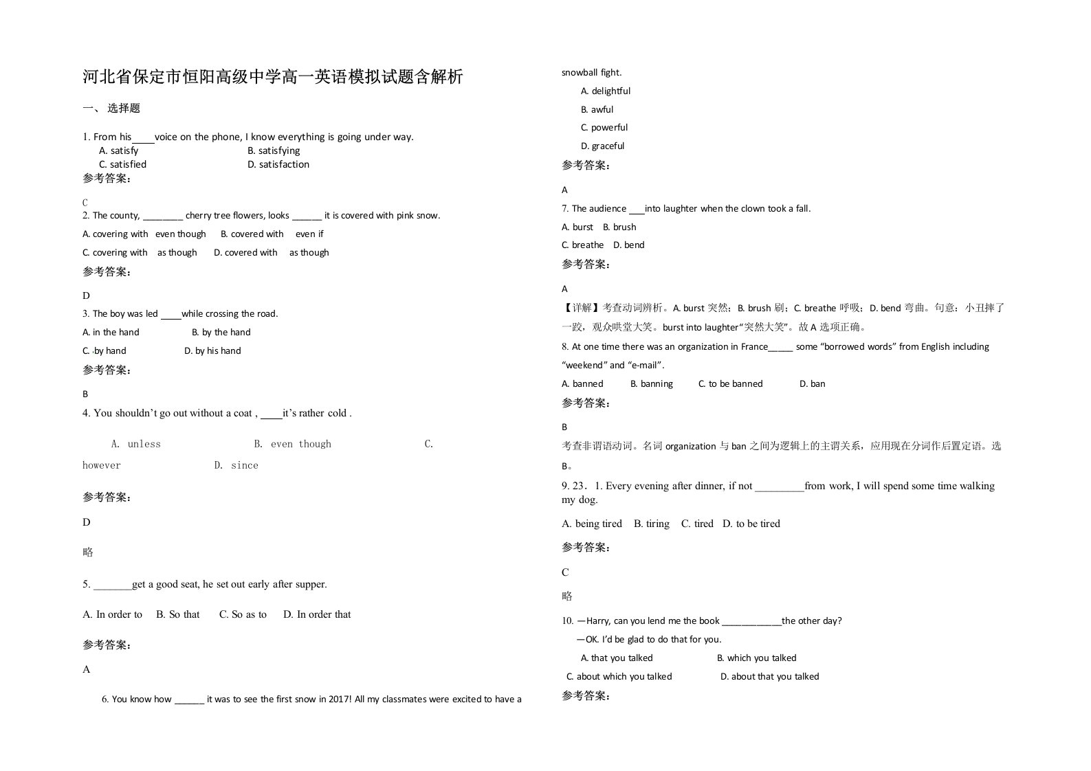 河北省保定市恒阳高级中学高一英语模拟试题含解析