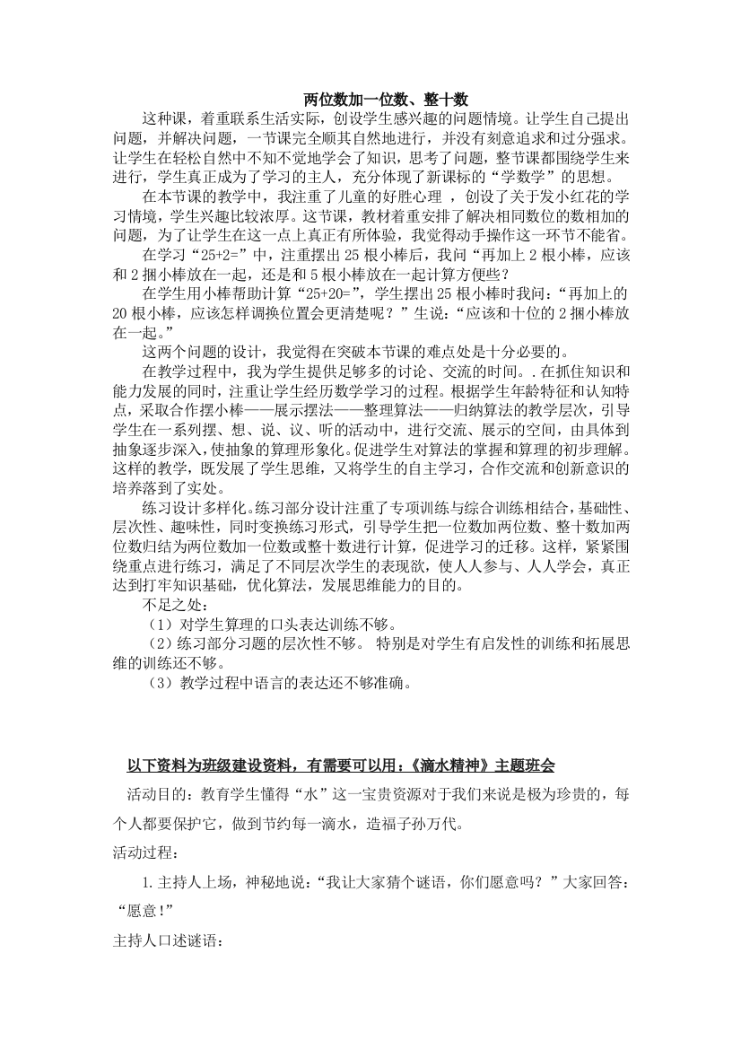 人教版数学一年级下册-06100以内的加法和减法一-02两位数加一位数整十数-教学反思03