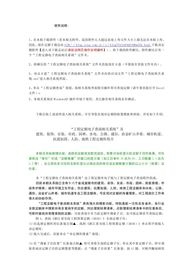 2023年整理北京市建筑安装市政维修房屋修缮工程预算建设工程概算定额