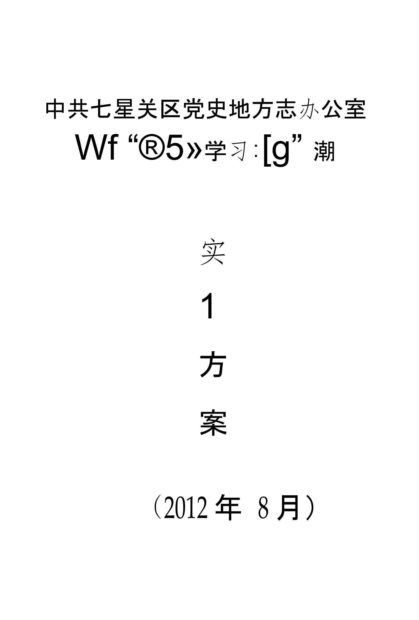 网络学习实施方案