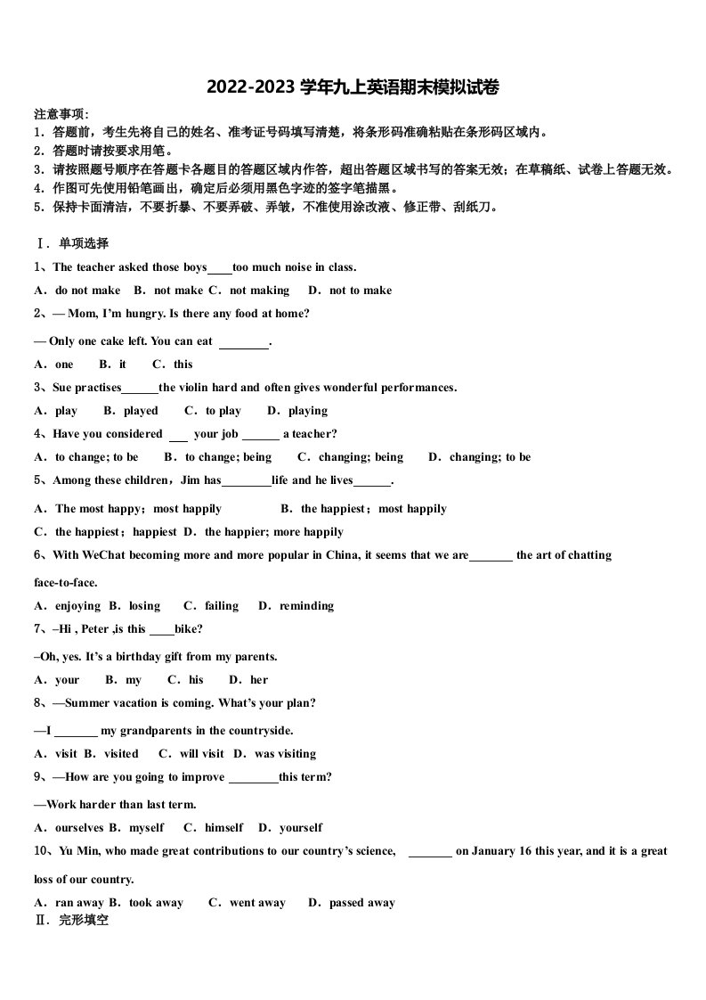 2022-2023学年广东省深圳外国语学校九年级英语第一学期期末检测试题含解析