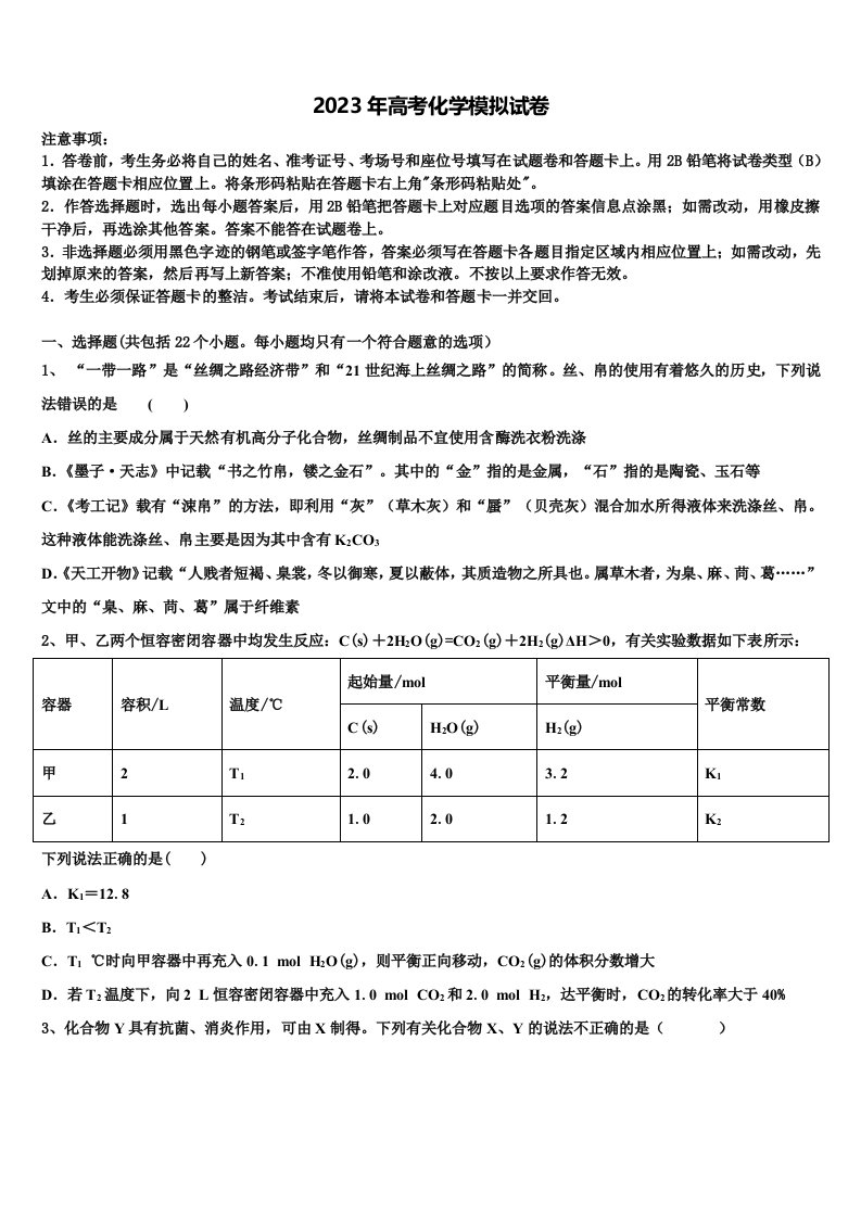 2022-2023学年江苏省大丰市新丰中学高三3月份模拟考试化学试题含解析