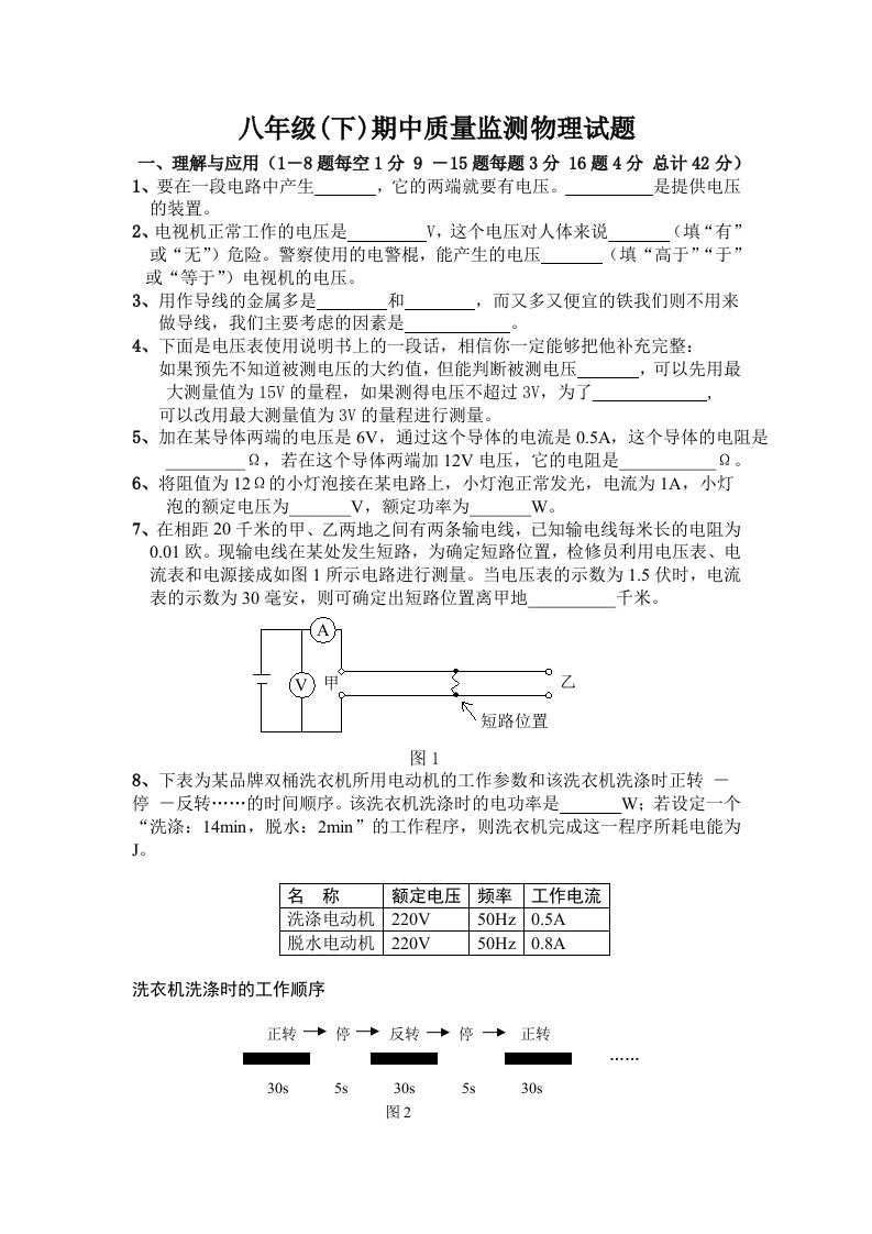 八年级物理期中试卷