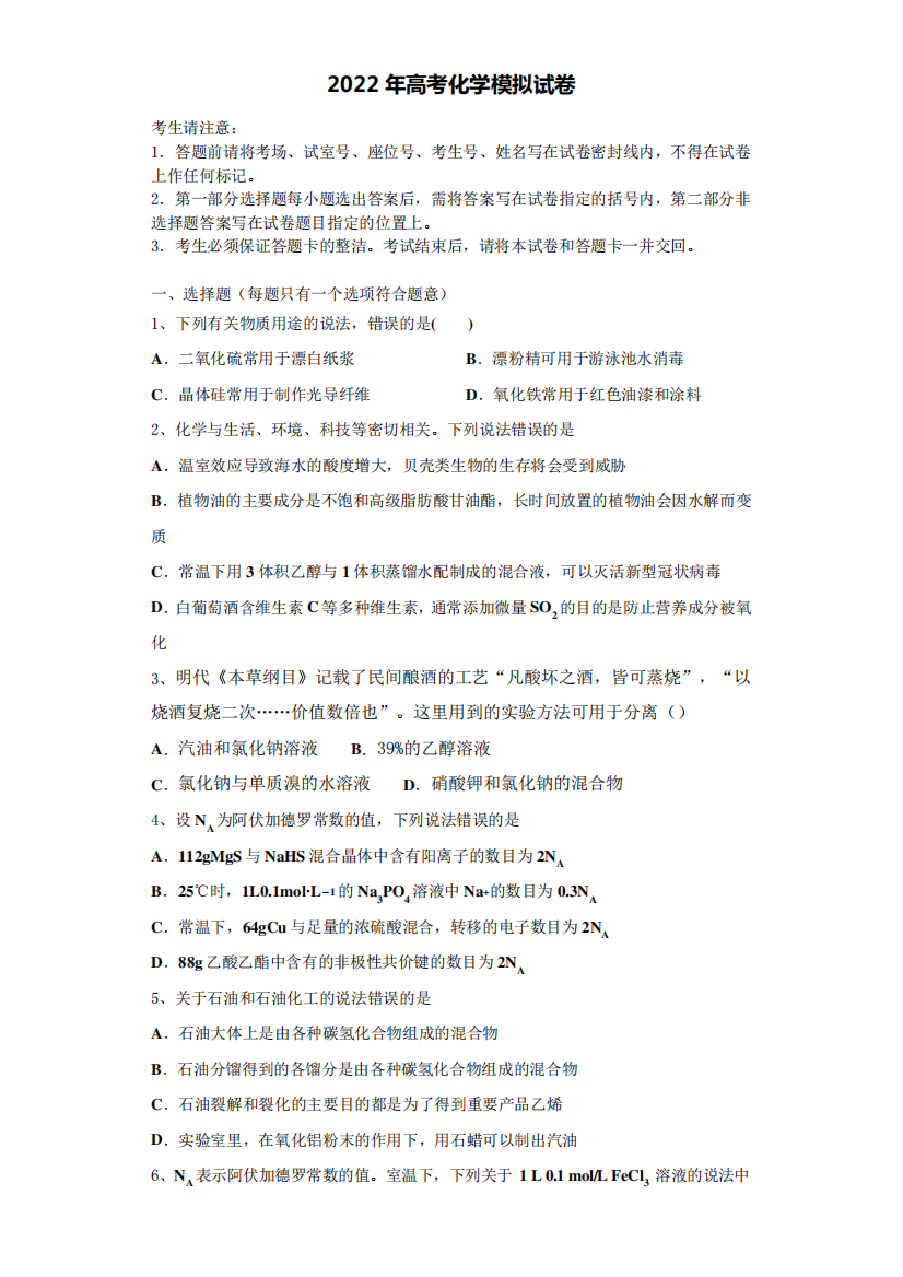 2021-2022学年海南省华东师范大学第二附属中学高三下学期联考化学试题含解析