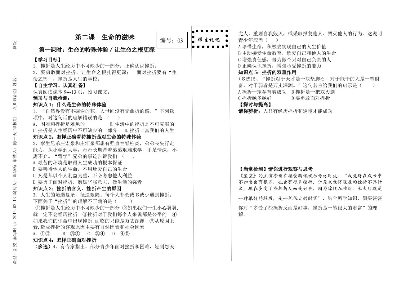 生命的滋味导学案1-2课时