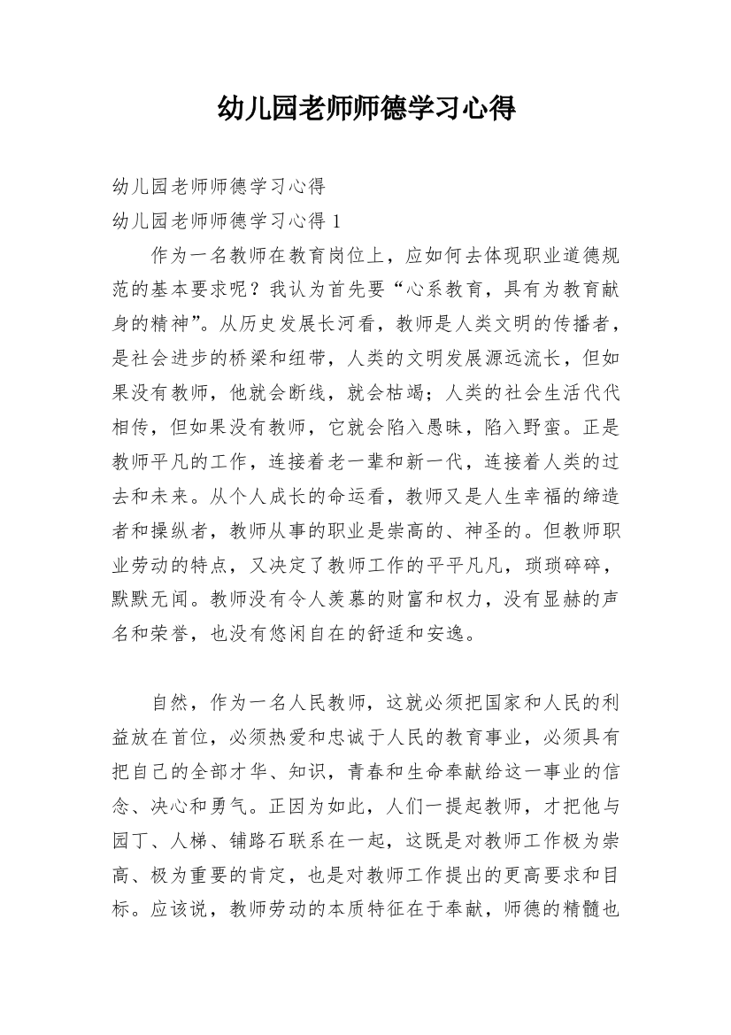 幼儿园老师师德学习心得