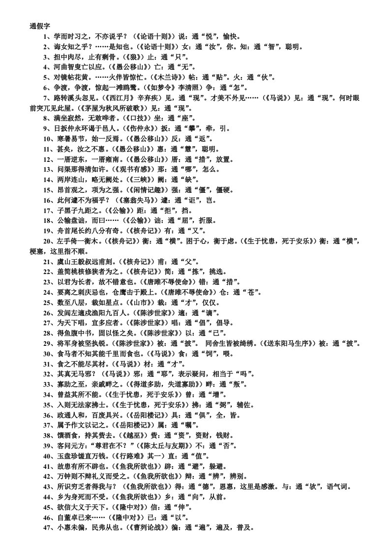 初中文言文通假一词多义古今异义汇总