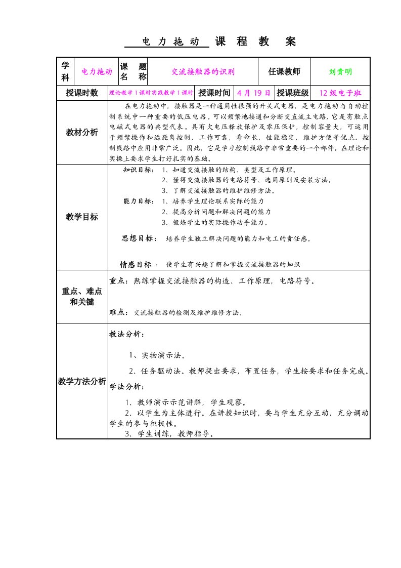 交流接触器的识别教案