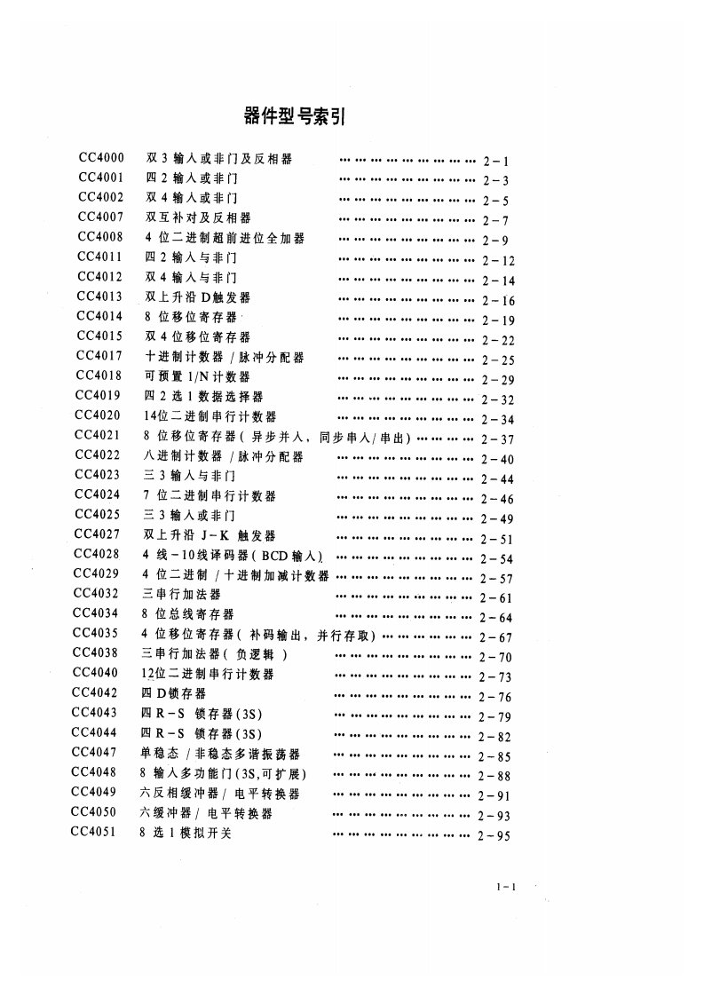 标准数字电路