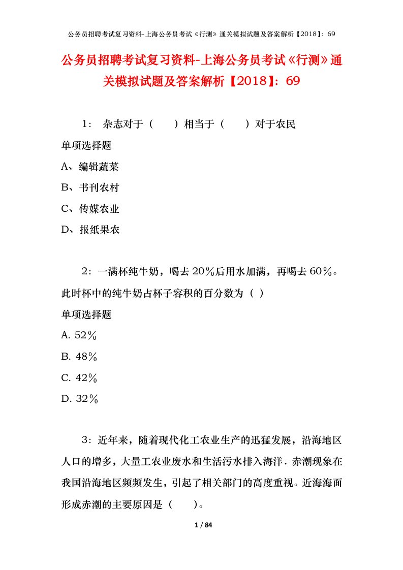 公务员招聘考试复习资料-上海公务员考试行测通关模拟试题及答案解析201869_5