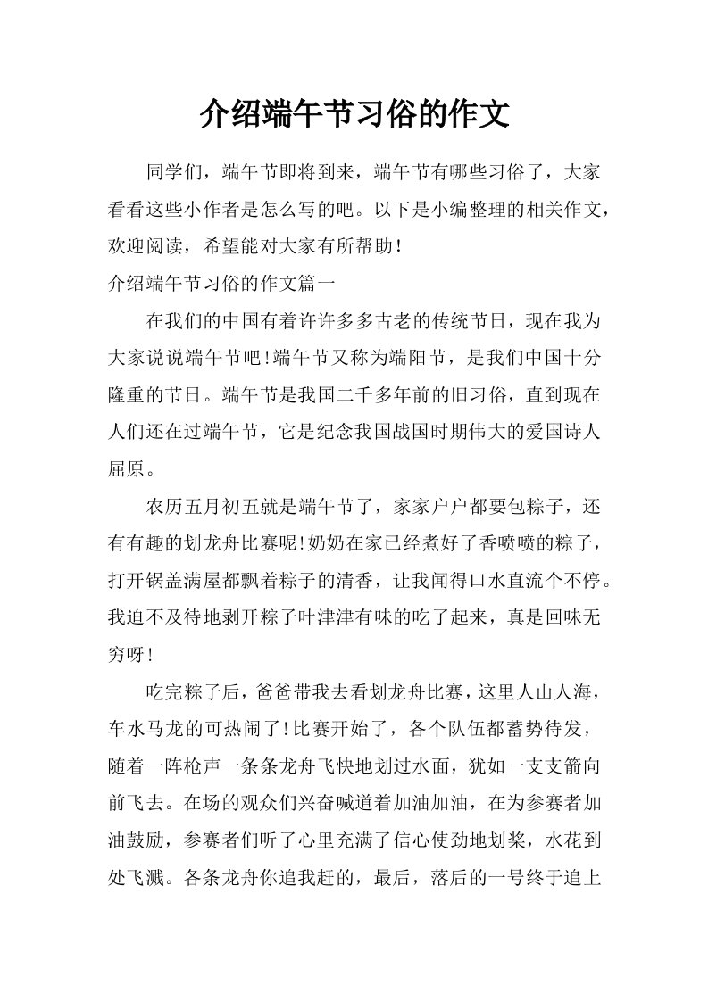 介绍端午节习俗的作文