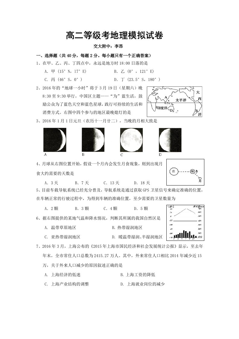 地理等级考模拟试卷及答案