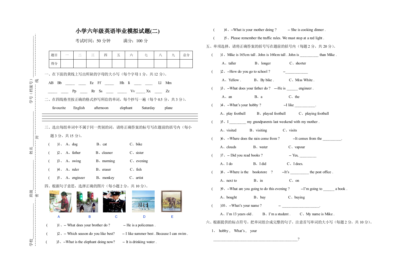 2015年小学六年级下英语毕业模拟试题(二)-免费英语教学资料下载