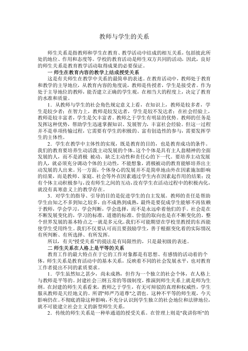 教师与学生的关系