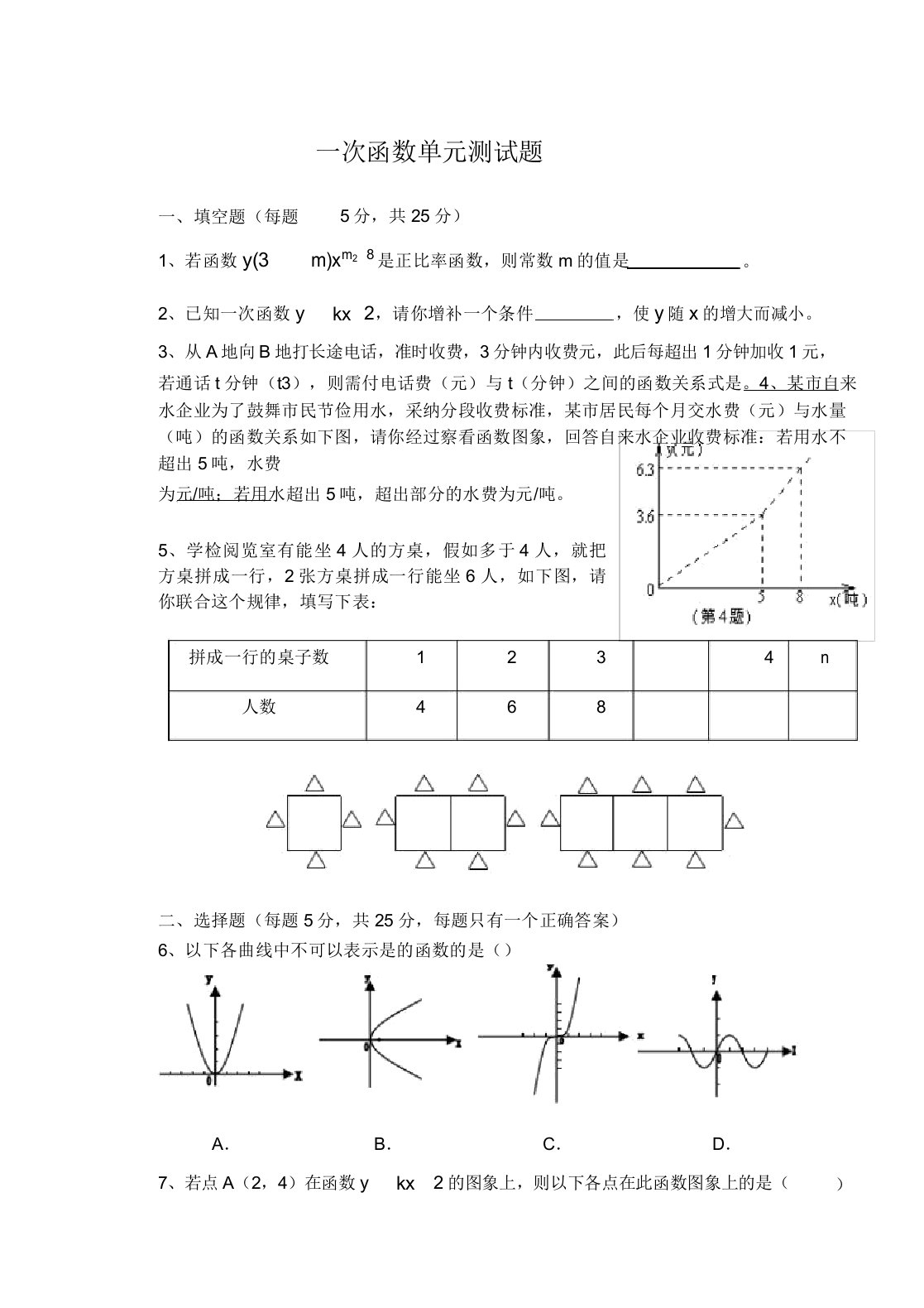 初二上册数学一次函数单元测试题及答案1