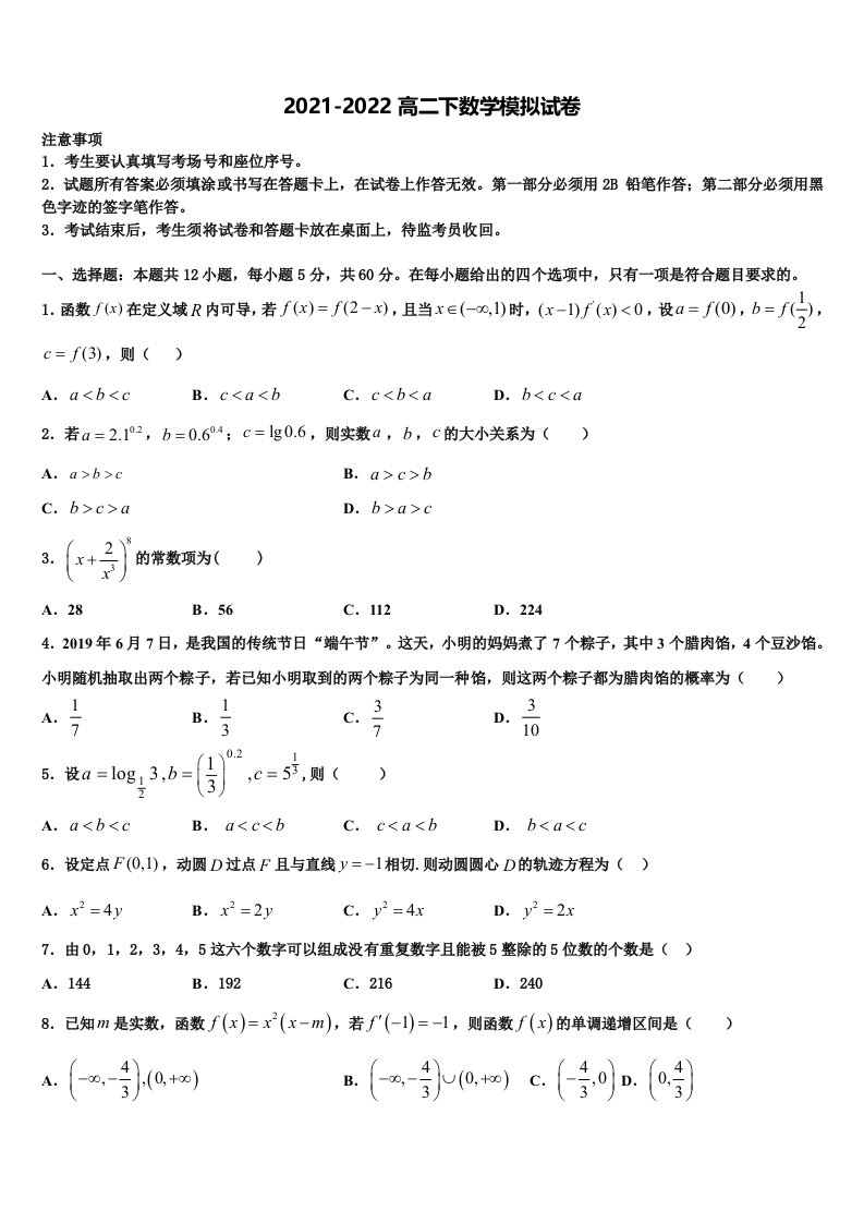 吉林省长春市九台示范高级中学2022年数学高二下期末联考模拟试题含解析