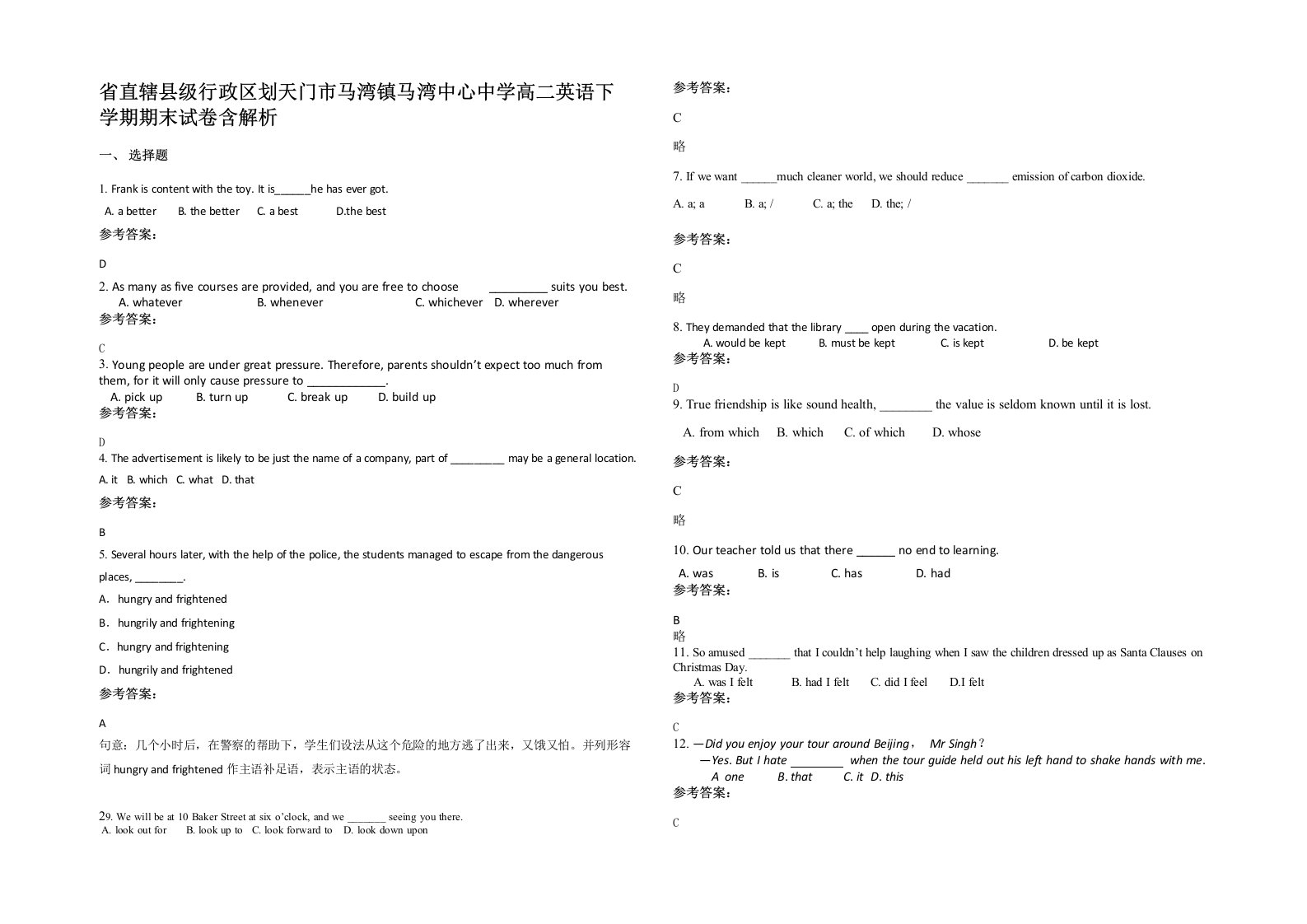 省直辖县级行政区划天门市马湾镇马湾中心中学高二英语下学期期末试卷含解析