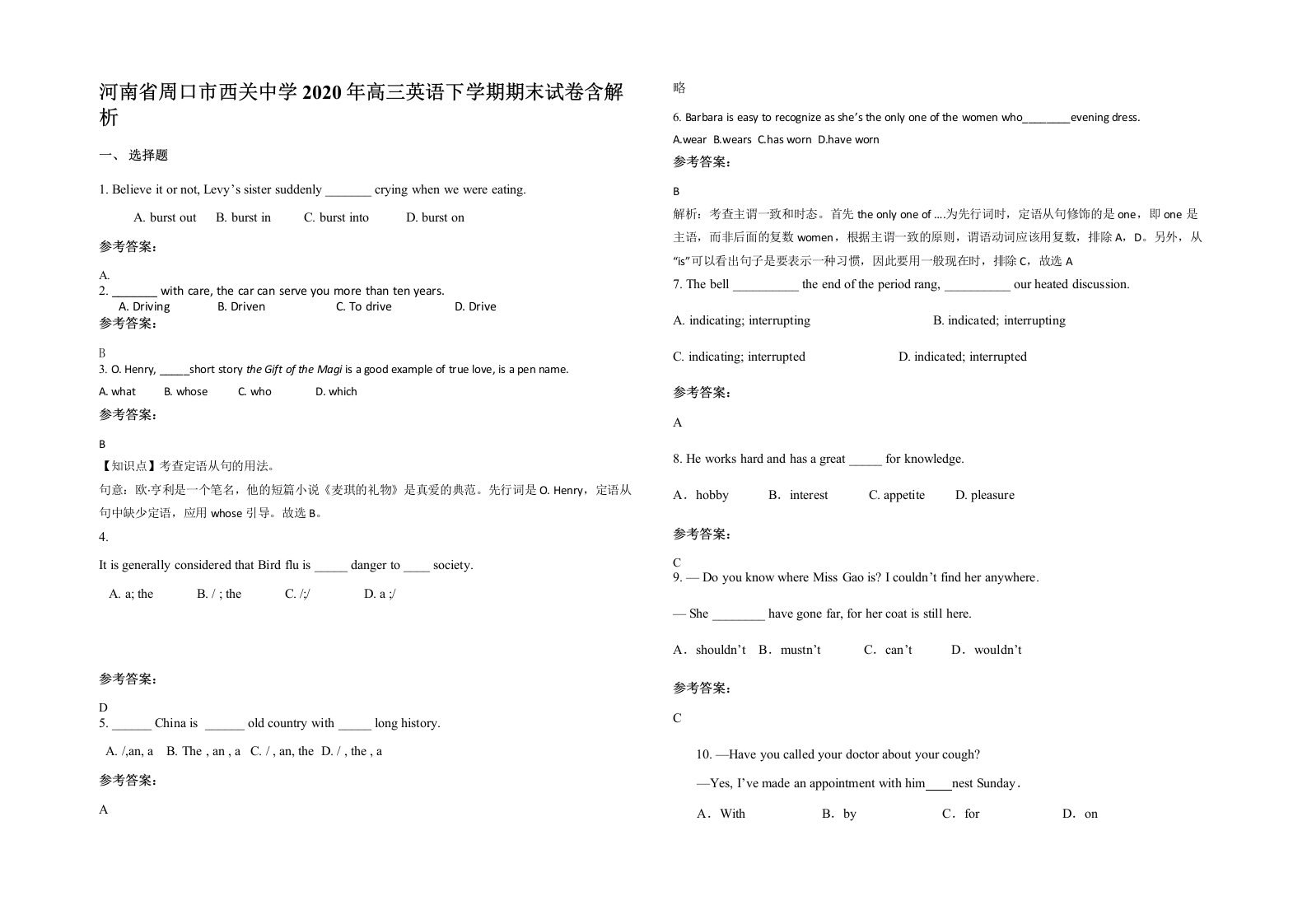 河南省周口市西关中学2020年高三英语下学期期末试卷含解析