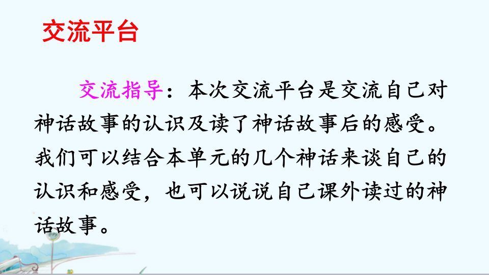 部编四上语文园地四快乐读书吧优秀课件