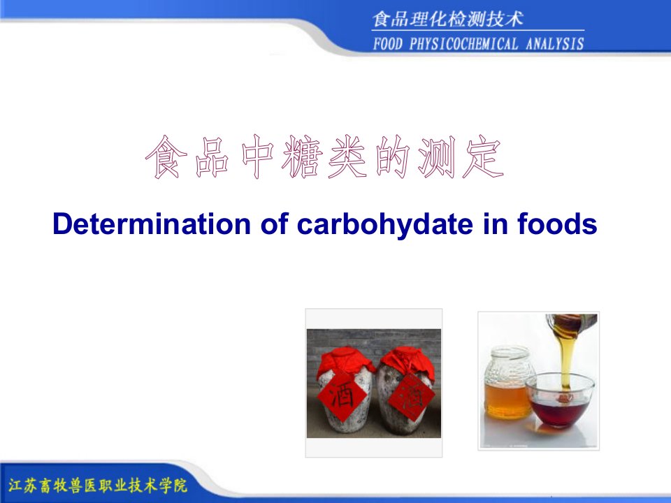 项目管理-项目46食品中还原糖的测定