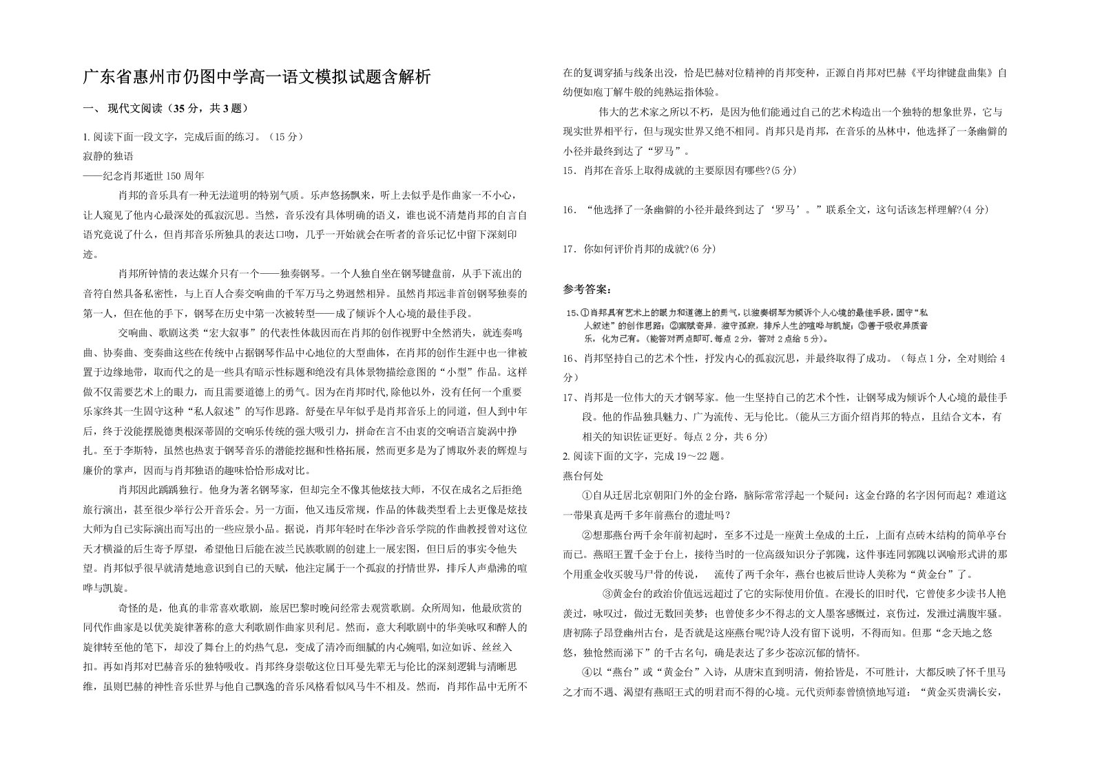 广东省惠州市仍图中学高一语文模拟试题含解析