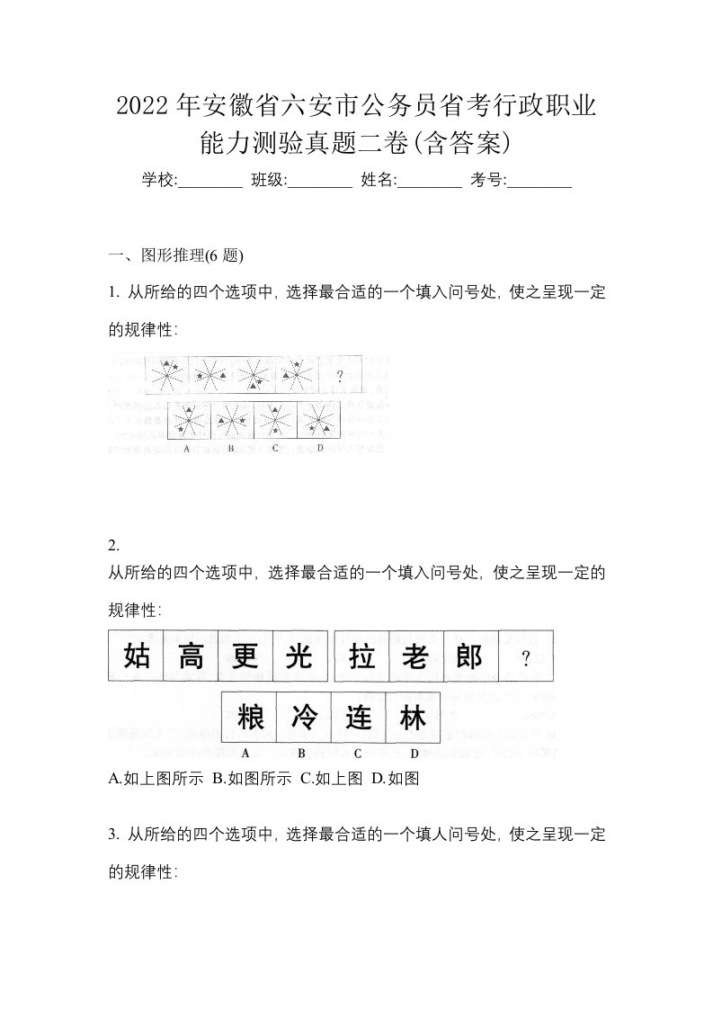 2022年安徽省六安市公务员省考行政职业能力测验真题二卷含答案