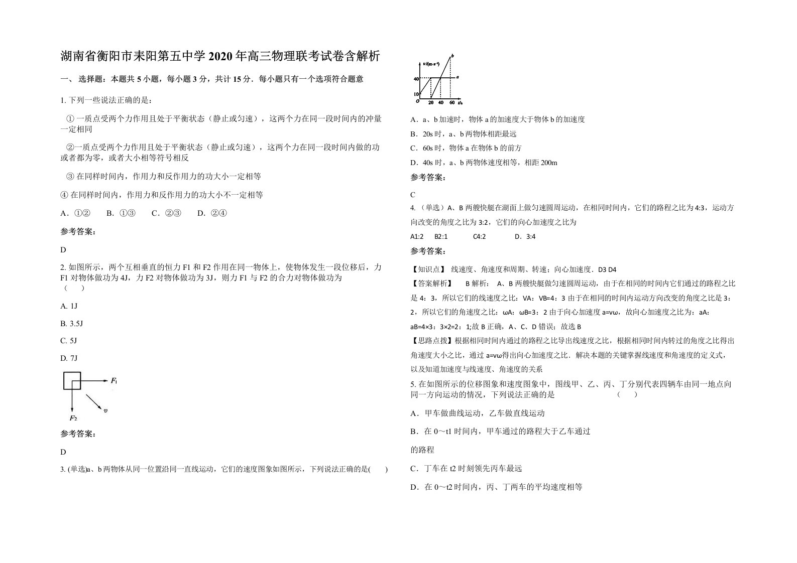 湖南省衡阳市耒阳第五中学2020年高三物理联考试卷含解析