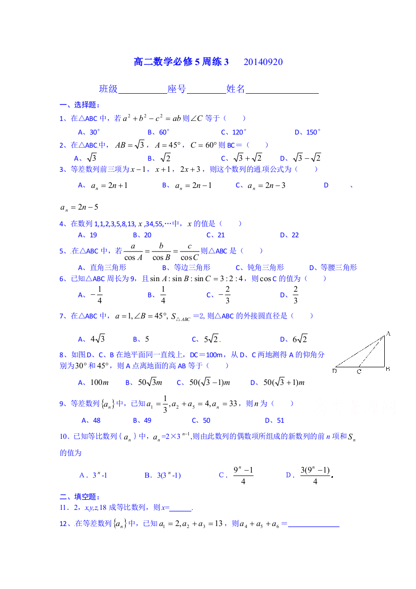 四川省自贡市第十四中学校高二上学期数学周练3