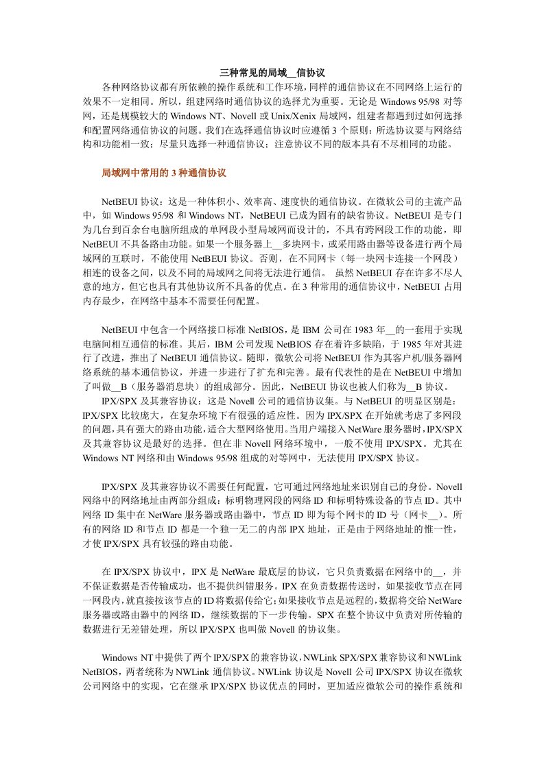 三种常见的局域网通信协议