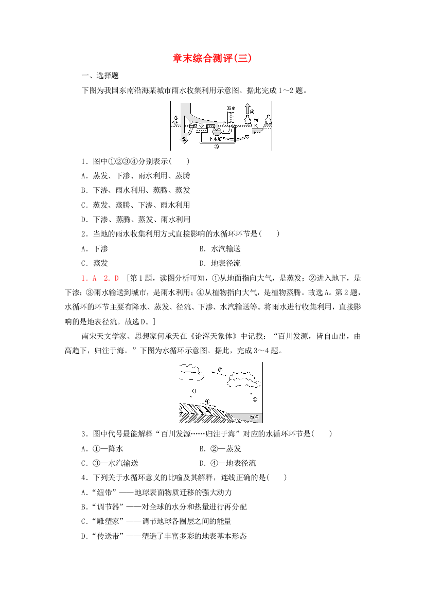 2021-2022学年新教材高中地理