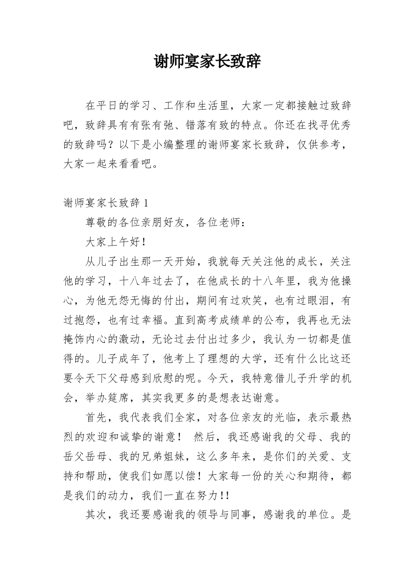 谢师宴家长致辞_8