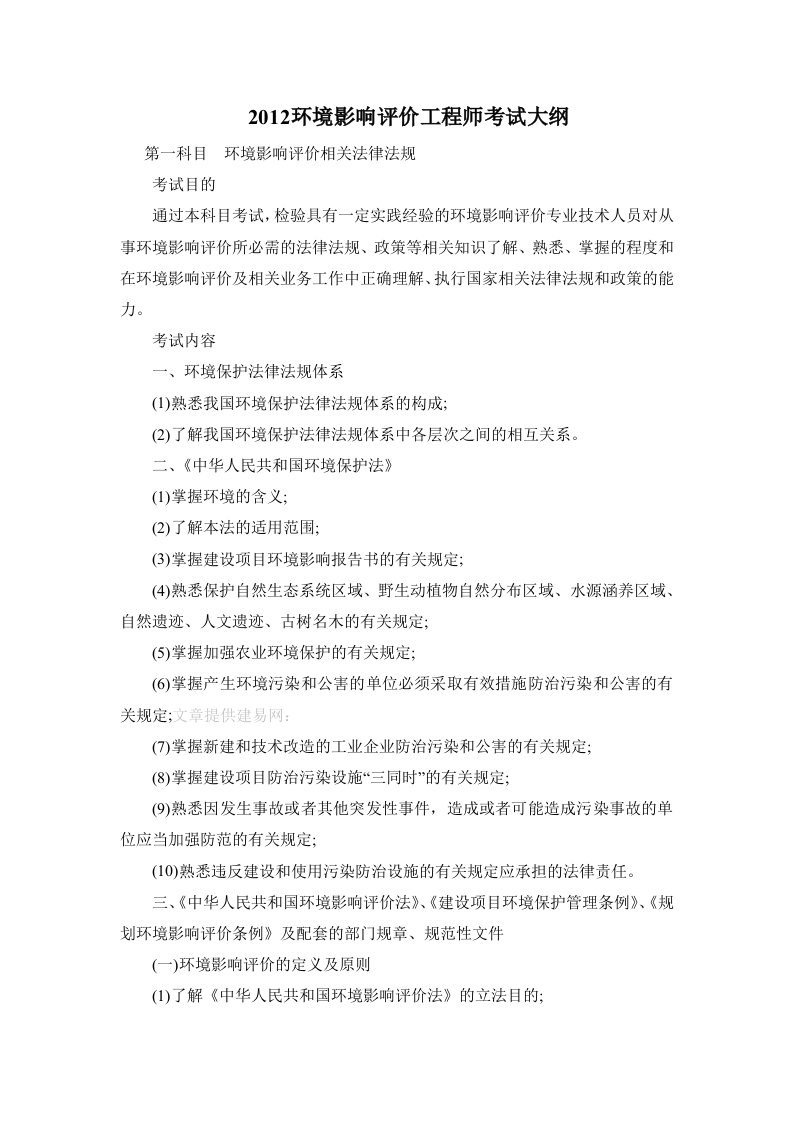 环境影响评价工程师考试大纲