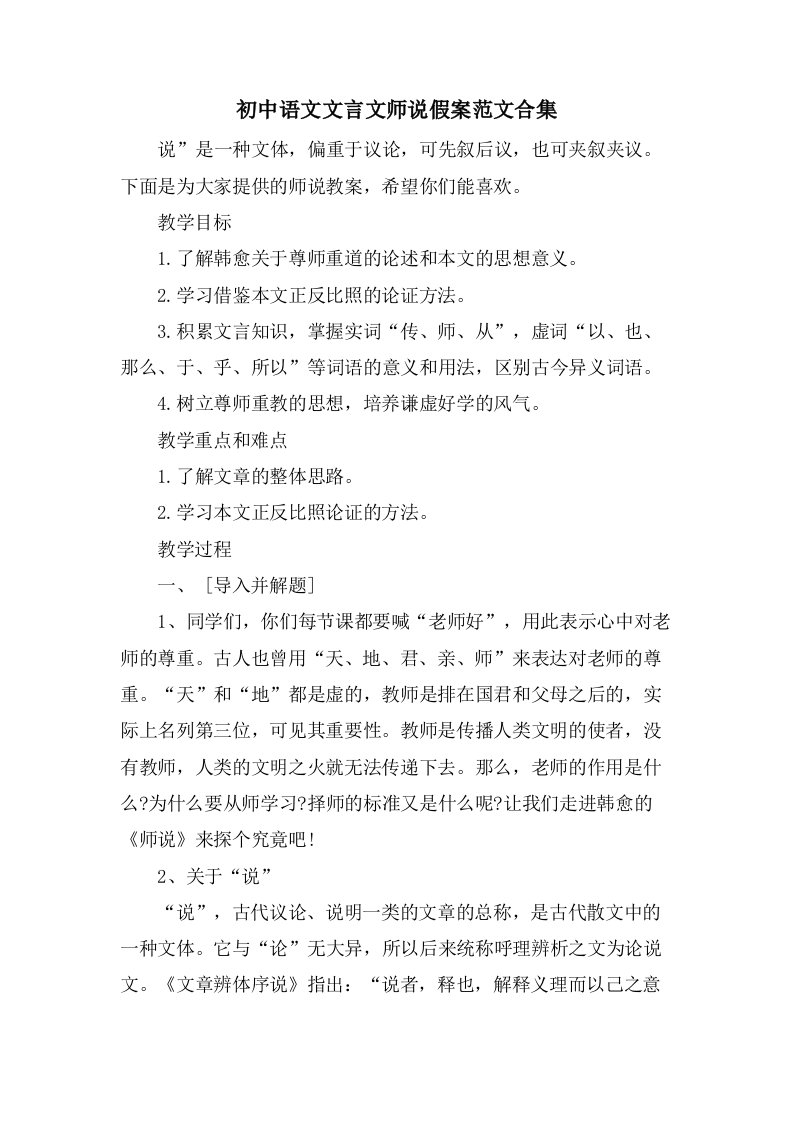 初中语文文言文师说假案范文合集