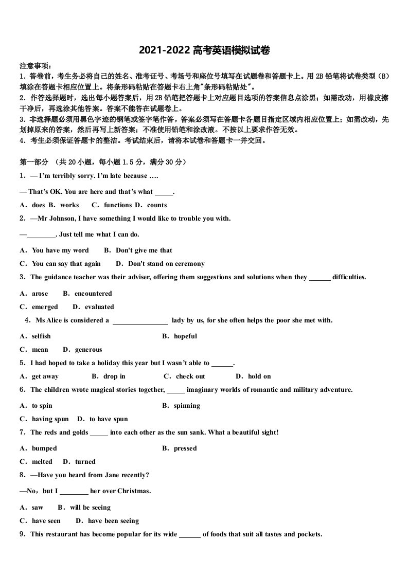 河北省张家口市尚义县第一中学2021-2022学年高三六校第一次联考英语试卷含答案