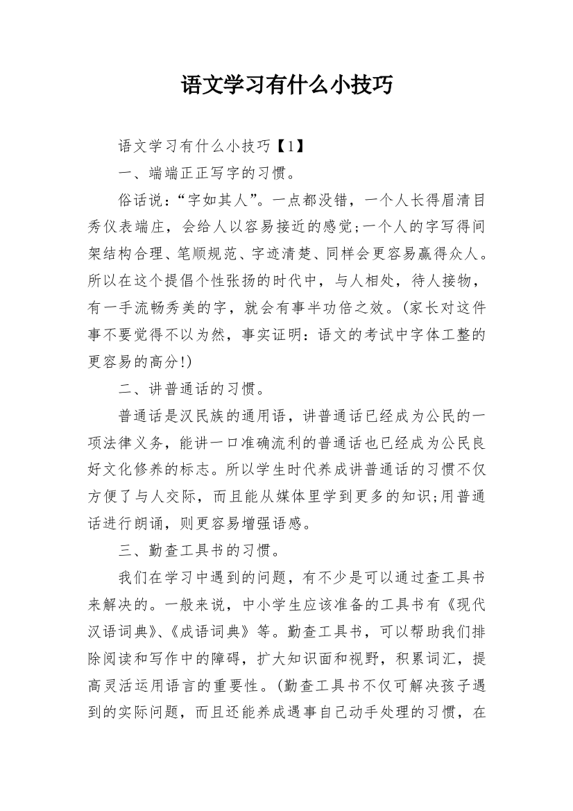 语文学习有什么小技巧