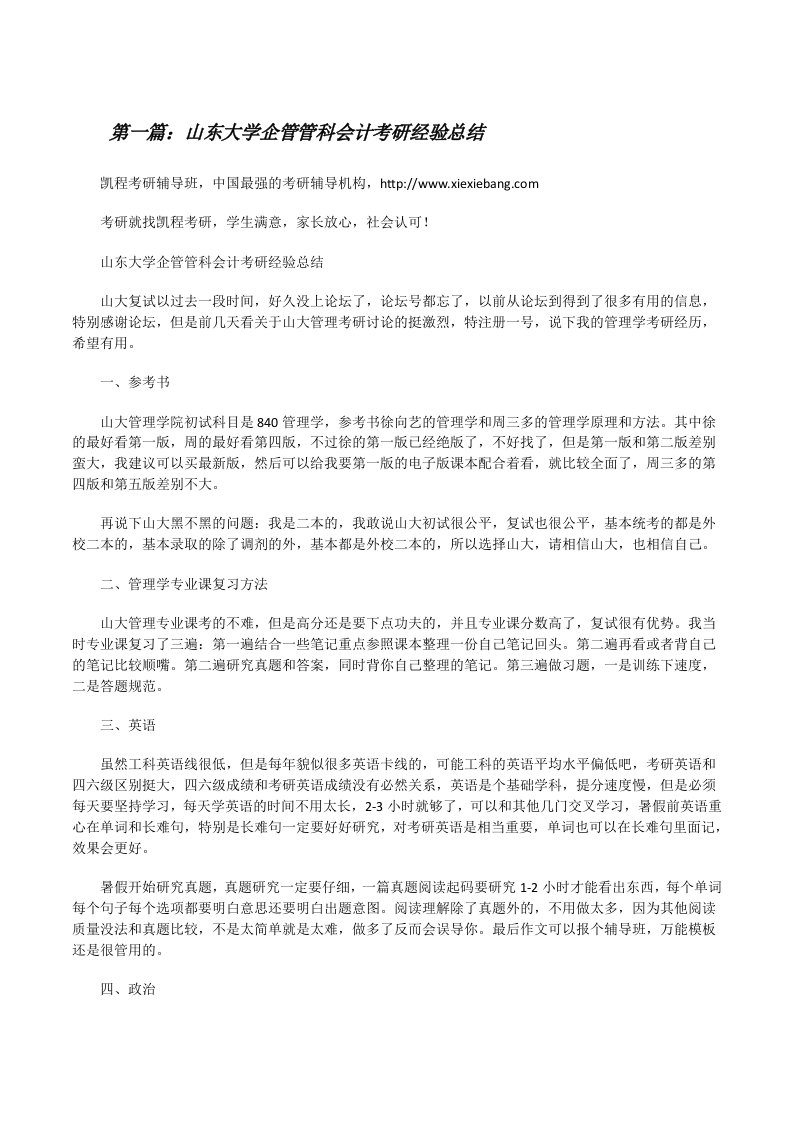 山东大学企管管科会计考研经验总结[修改版]