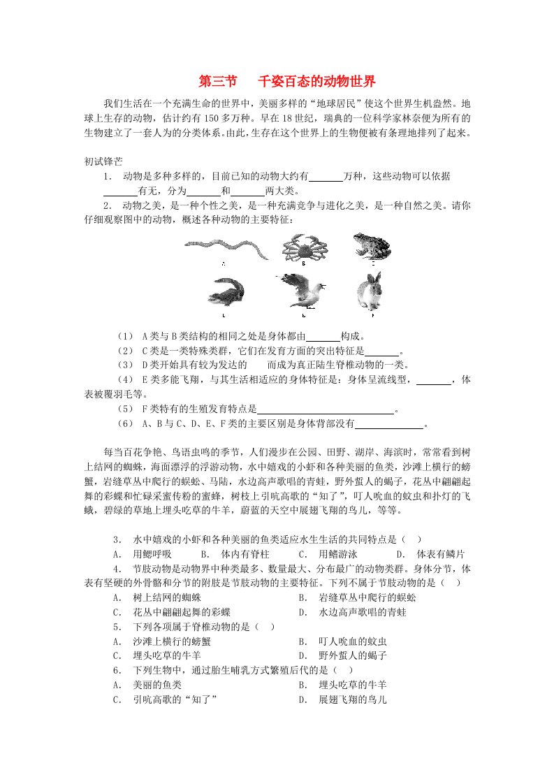 八年级生物下册