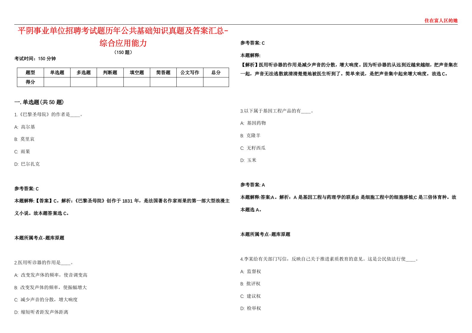 平阴事业单位招聘考试题历年公共基础知识真题及答案汇总-综合应用能力